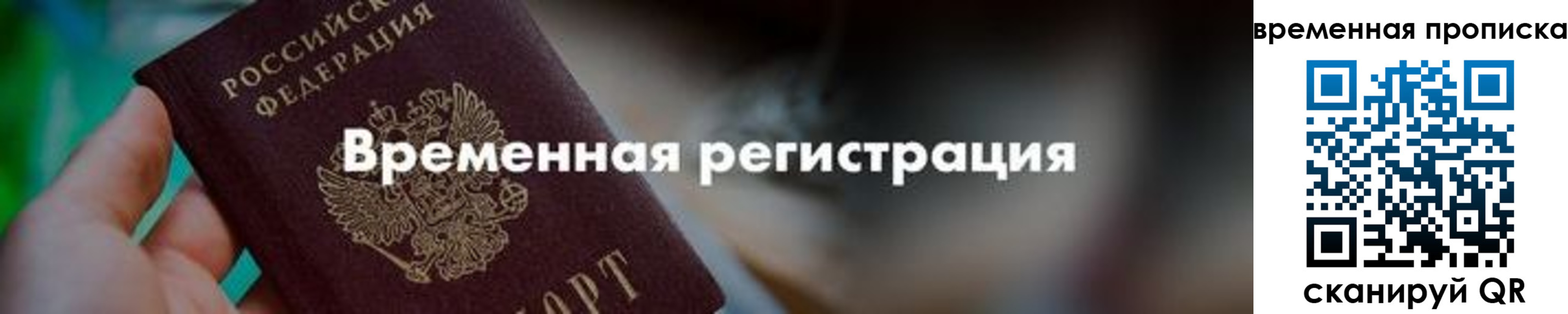 миграционный учет в Саянске