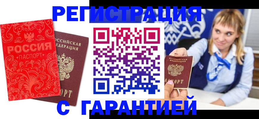 прописка гарантия в Саянске