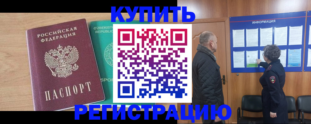 прописка регистрация в Саянске