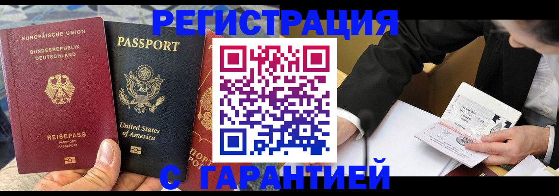 временная регистрация 2025 в Саянске