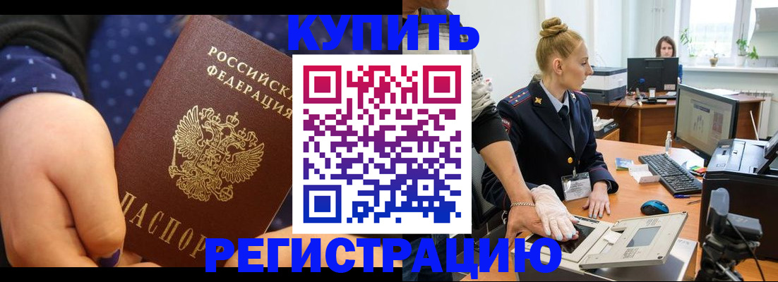 прописка штамп в Саянске